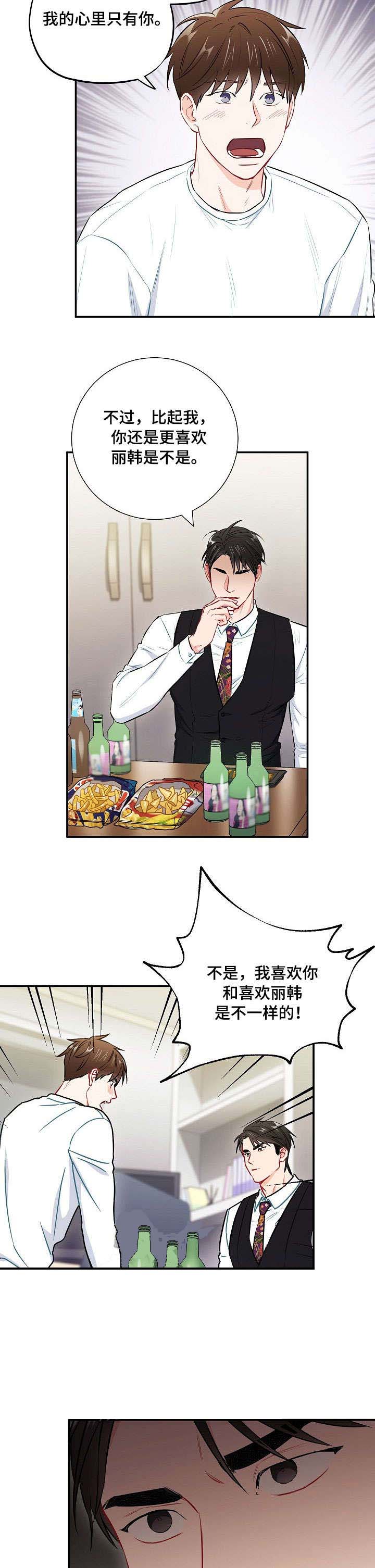 《面基对像是黑道大佬》漫画 54话