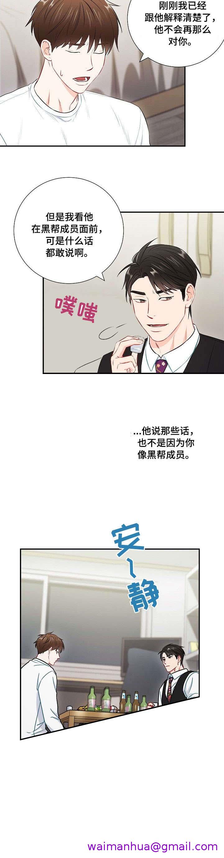 《面基对像是黑道大佬》漫画 54话