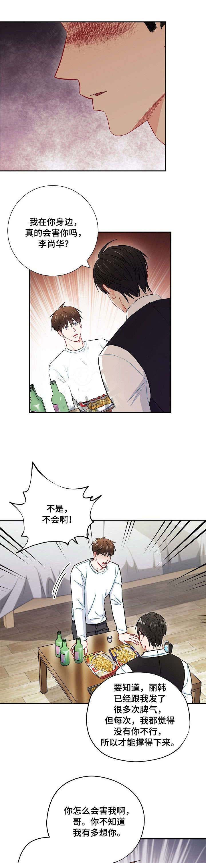 《面基对像是黑道大佬》漫画 54话