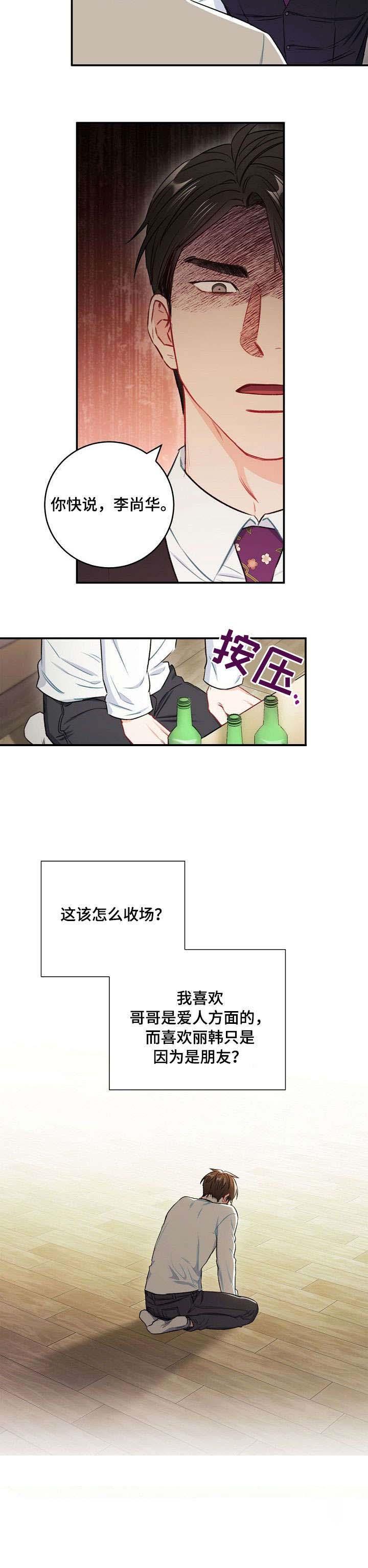 《面基对像是黑道大佬》漫画 54话