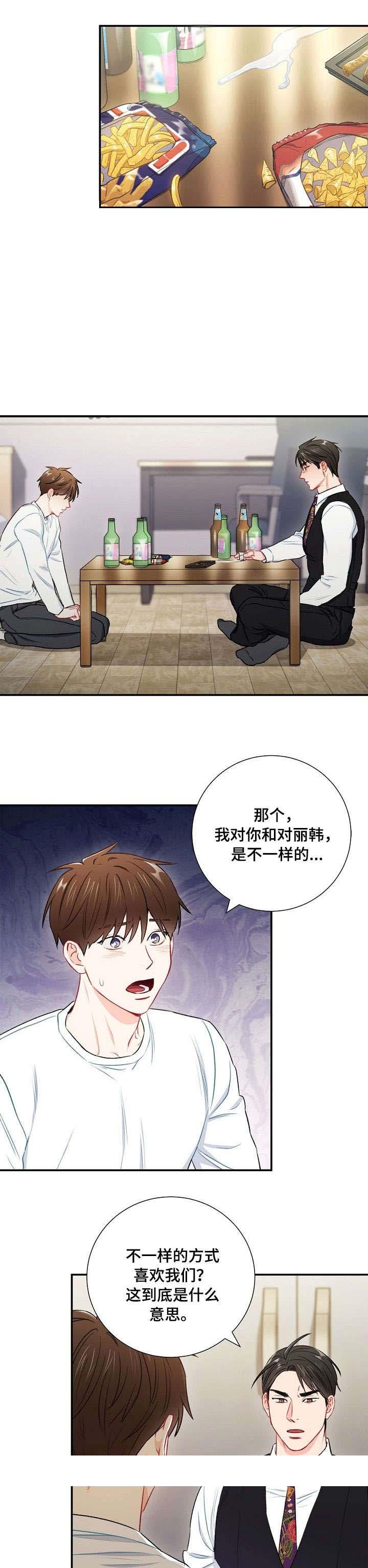 《面基对像是黑道大佬》漫画 54话