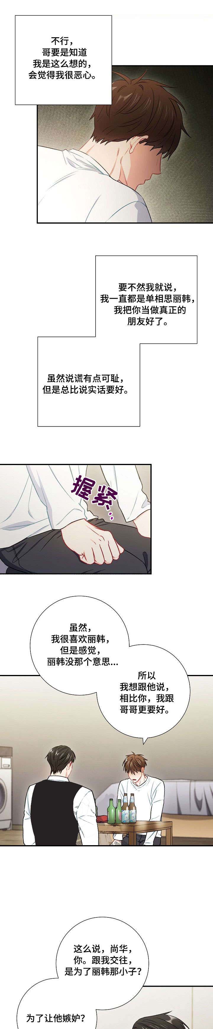 《面基对像是黑道大佬》漫画 55话