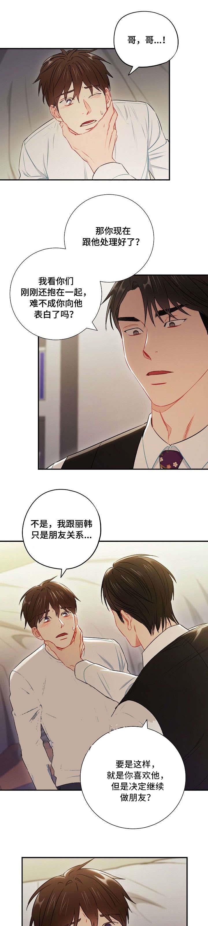 《面基对像是黑道大佬》漫画 55话