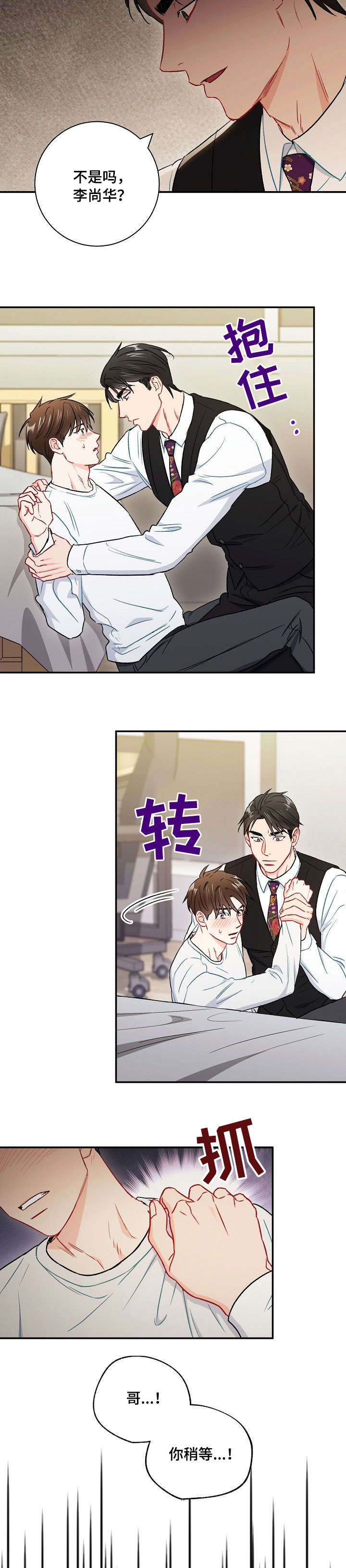 《面基对像是黑道大佬》漫画 55话