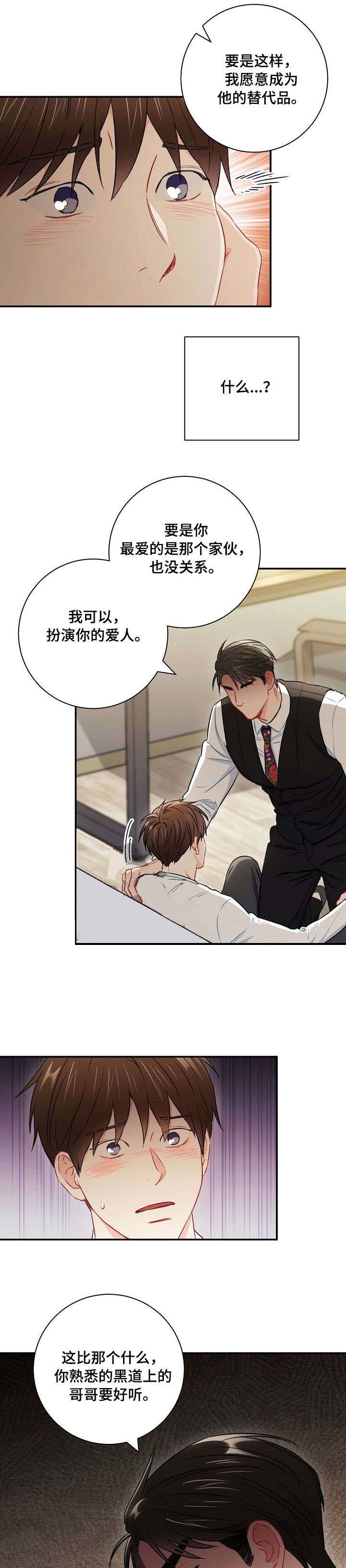 《面基对像是黑道大佬》漫画 55话