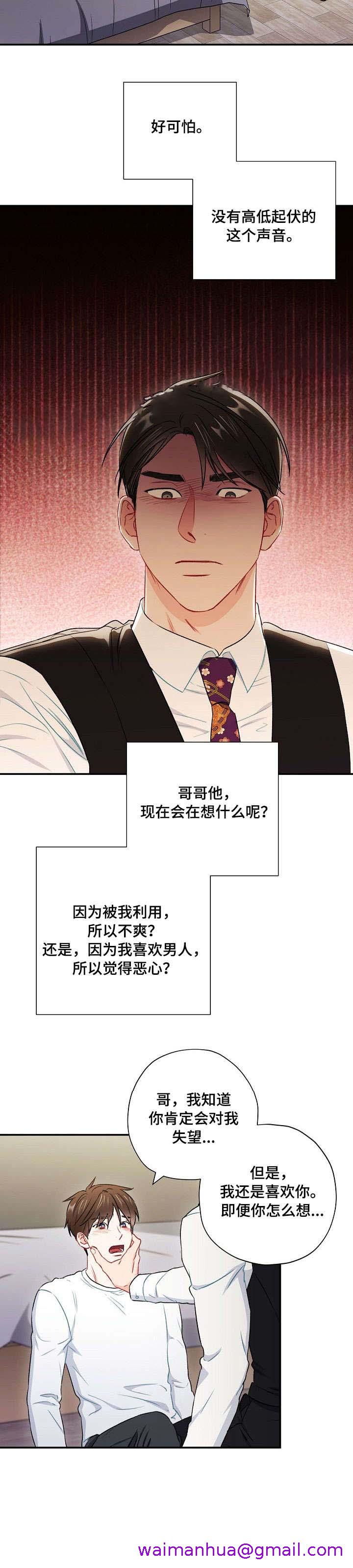 《面基对像是黑道大佬》漫画 55话