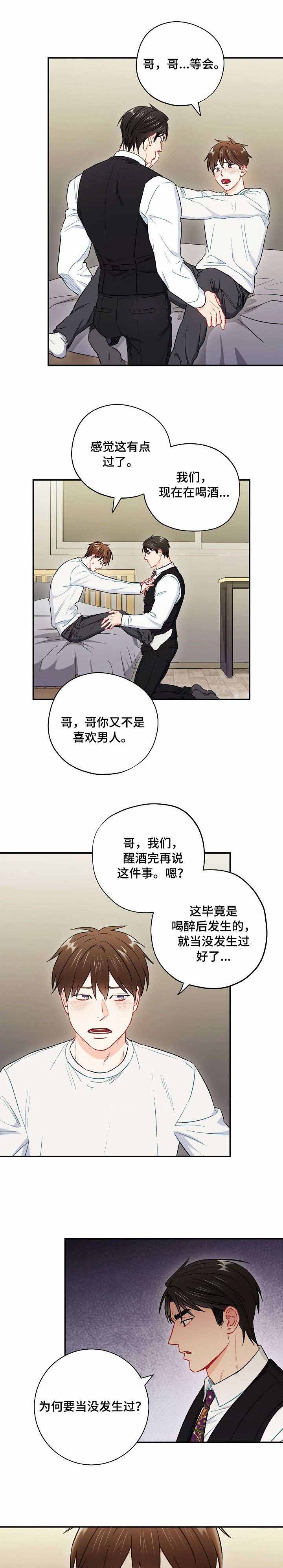 《面基对像是黑道大佬》漫画 56话