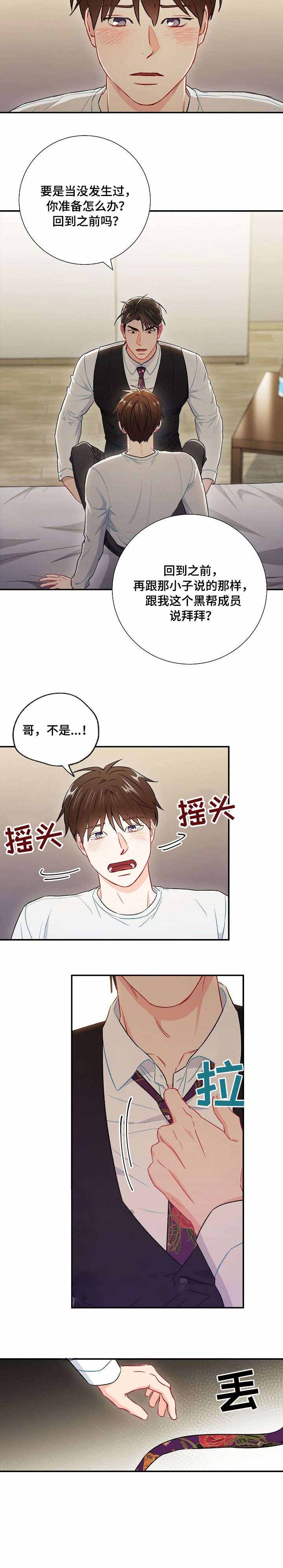 《面基对像是黑道大佬》漫画 56话