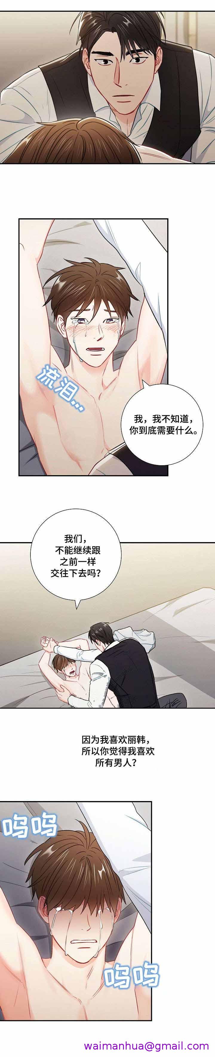 《面基对像是黑道大佬》漫画 56话