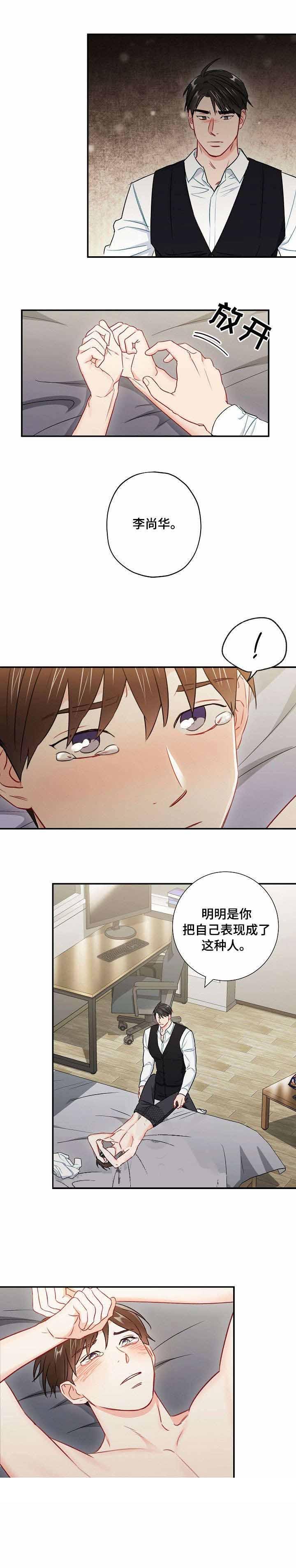 《面基对像是黑道大佬》漫画 56话