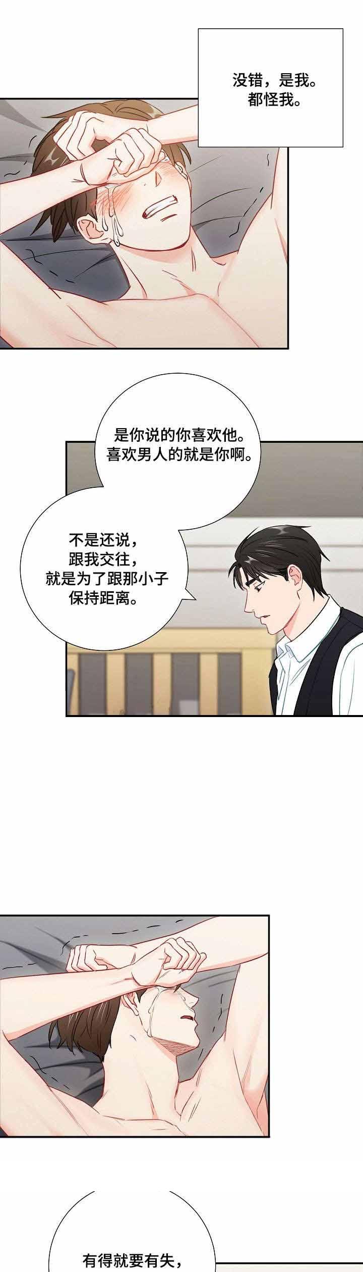 《面基对像是黑道大佬》漫画 56话