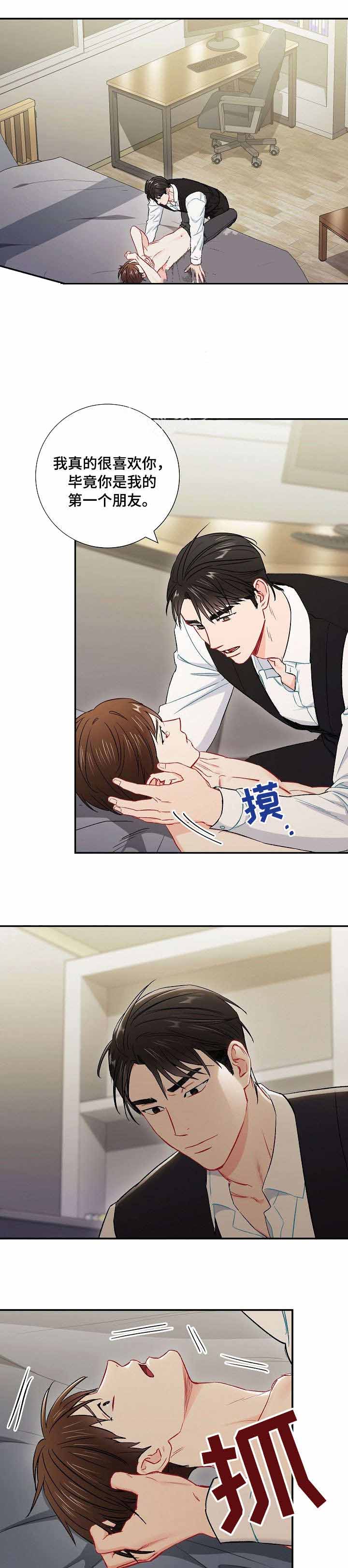《面基对像是黑道大佬》漫画 57话