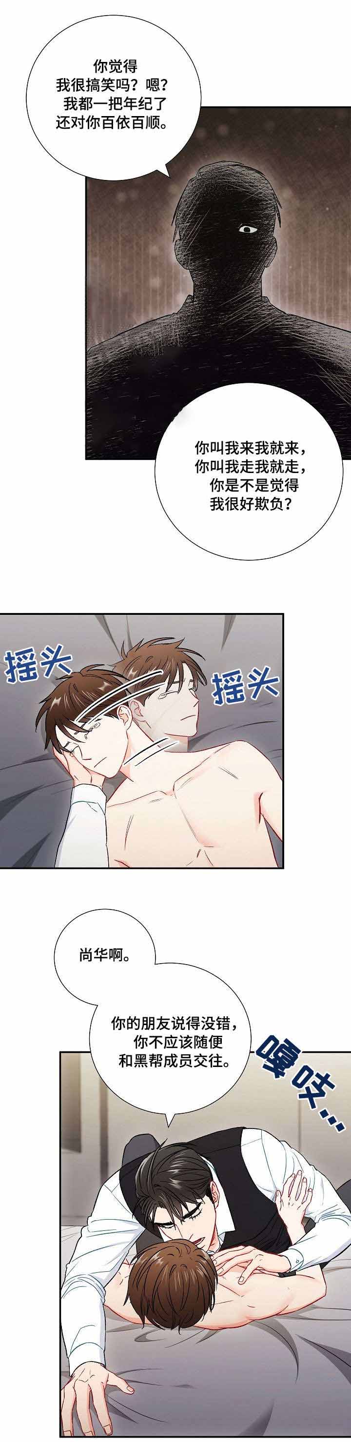《面基对像是黑道大佬》漫画 57话