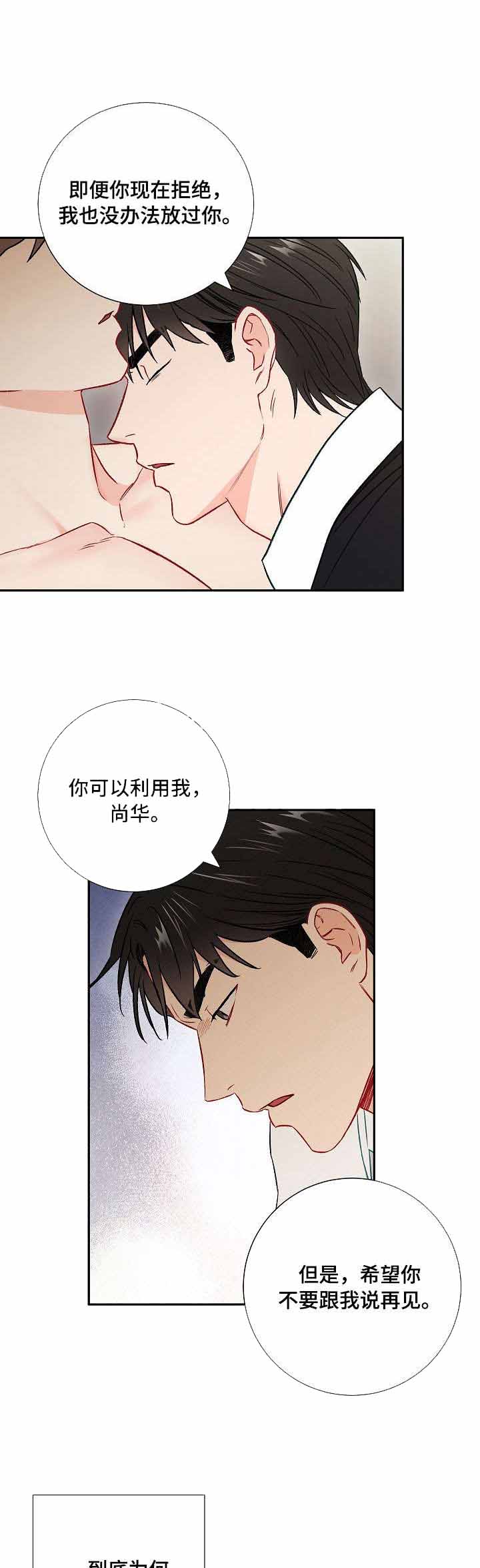 《面基对像是黑道大佬》漫画 57话