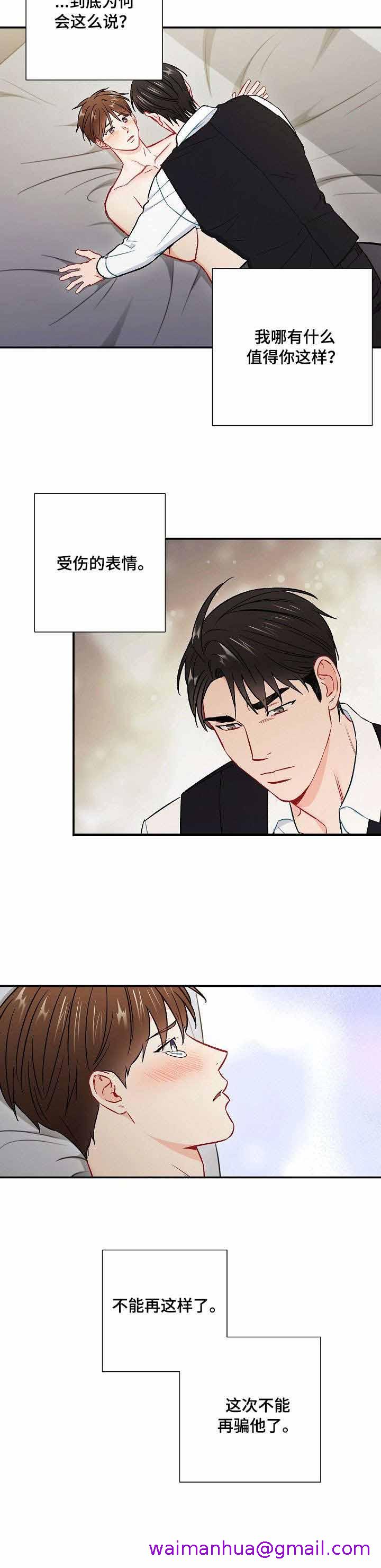 《面基对像是黑道大佬》漫画 57话