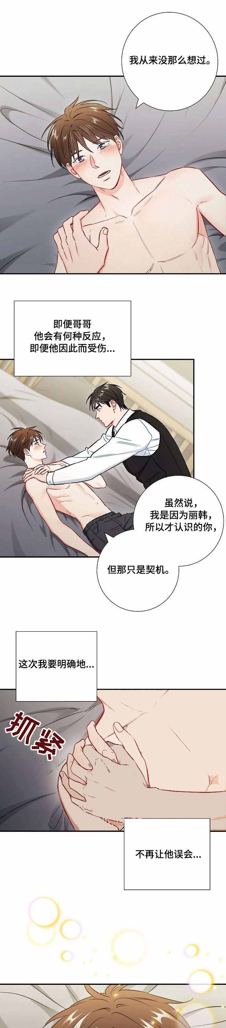 《面基对像是黑道大佬》漫画 57话