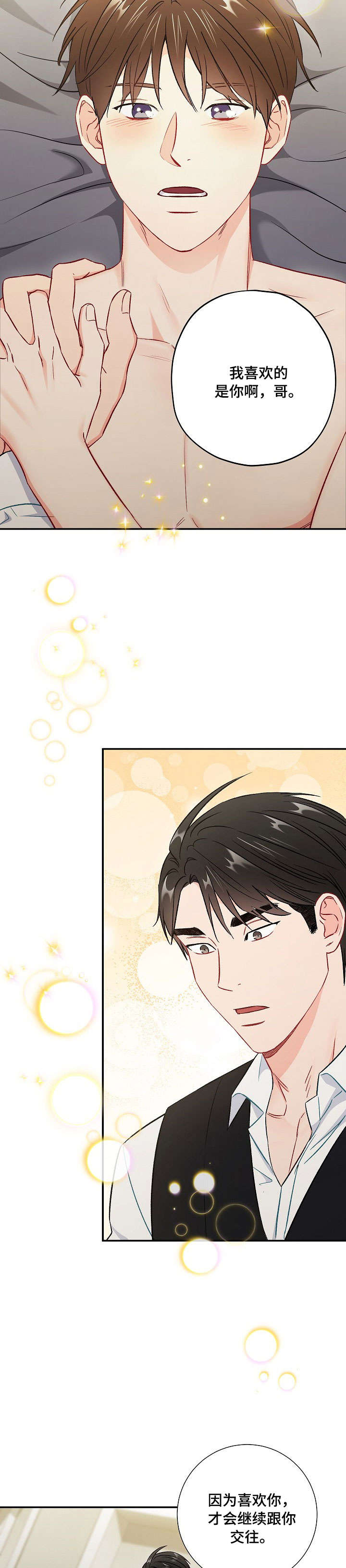 《面基对像是黑道大佬》漫画 57话