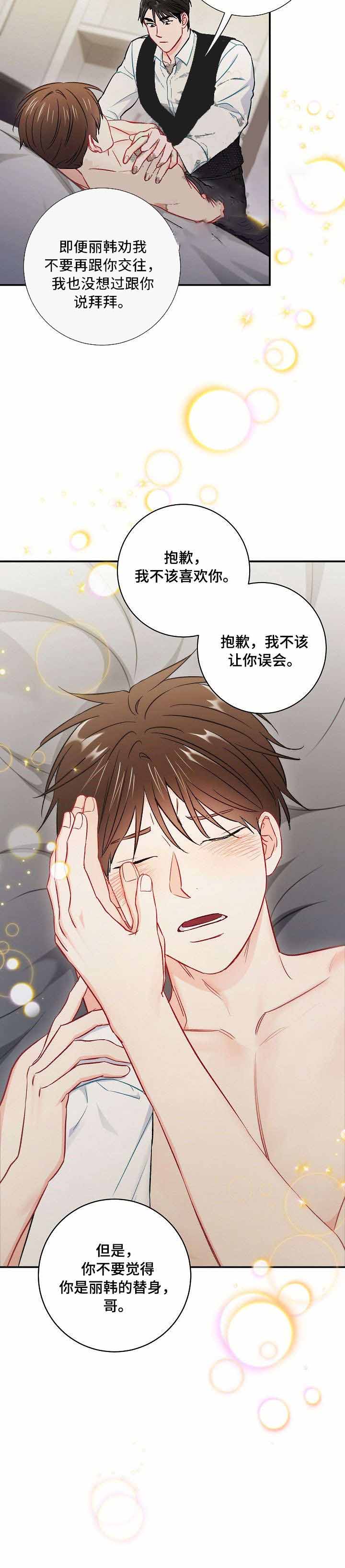《面基对像是黑道大佬》漫画 57话