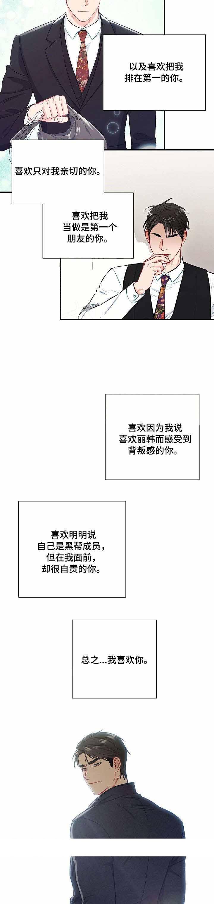 《面基对像是黑道大佬》漫画 57话