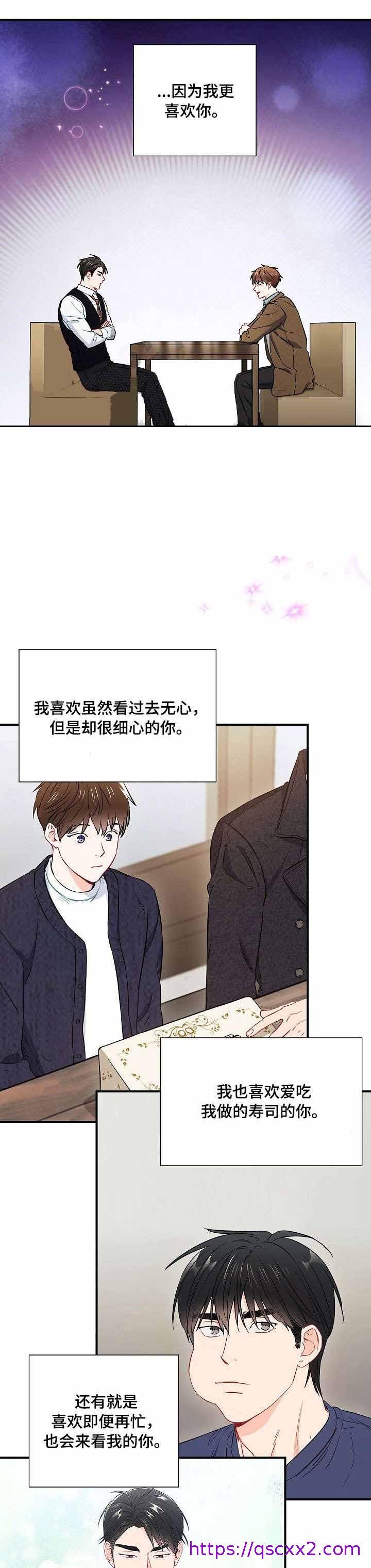 《面基对像是黑道大佬》漫画 57话