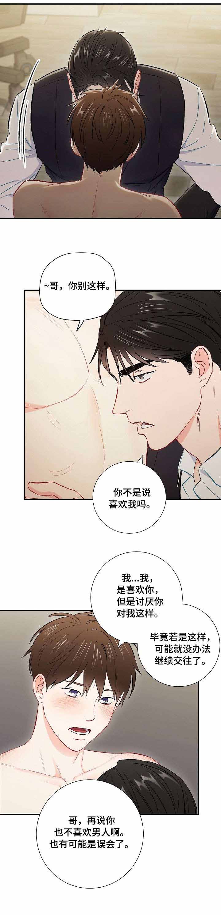 《面基对像是黑道大佬》漫画 58话