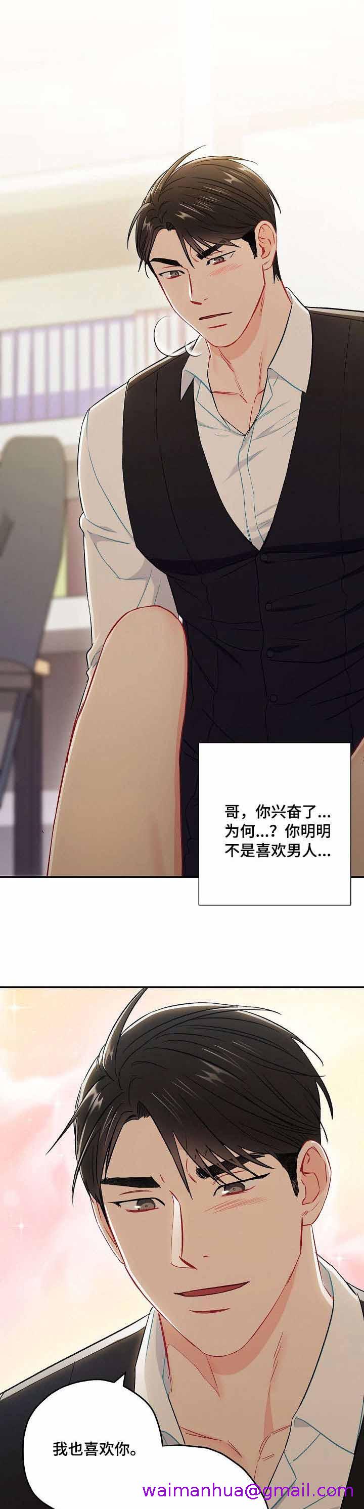 《面基对像是黑道大佬》漫画 58话