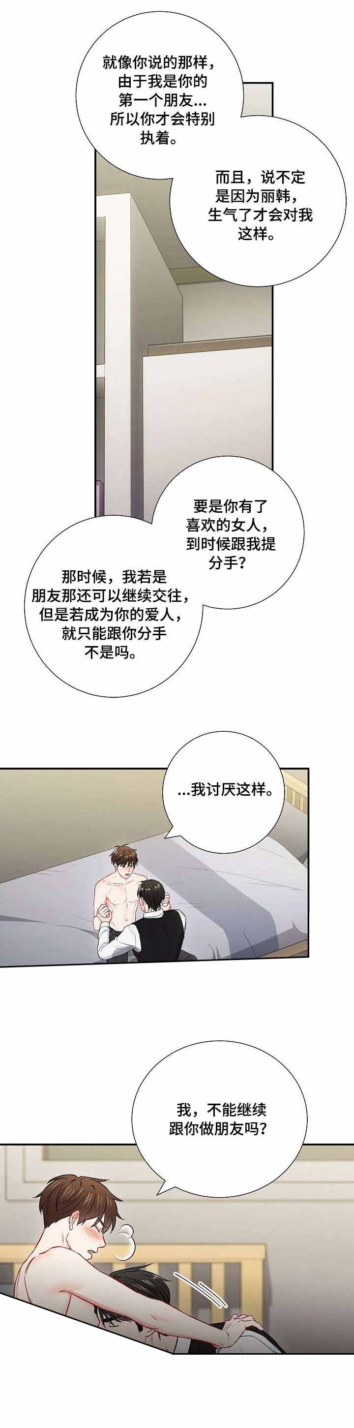 《面基对像是黑道大佬》漫画 58话