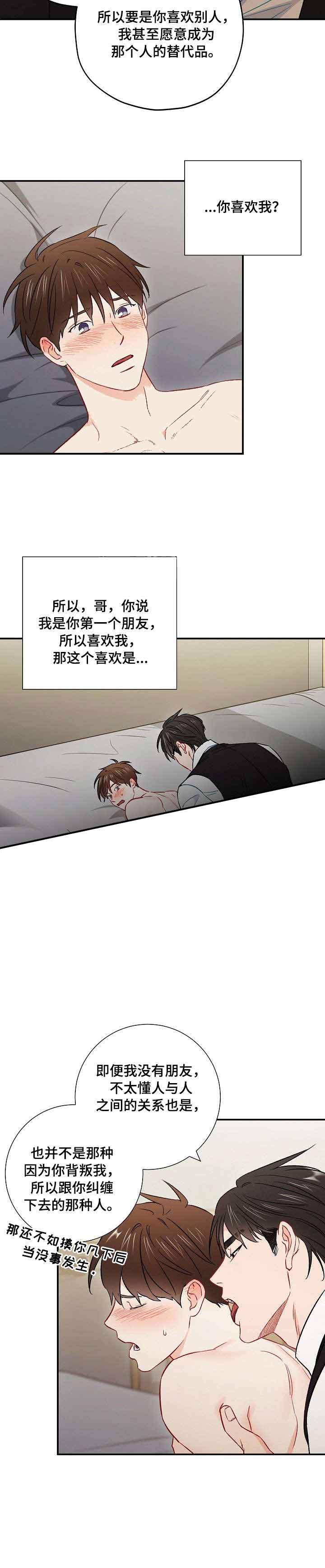 《面基对像是黑道大佬》漫画 58话