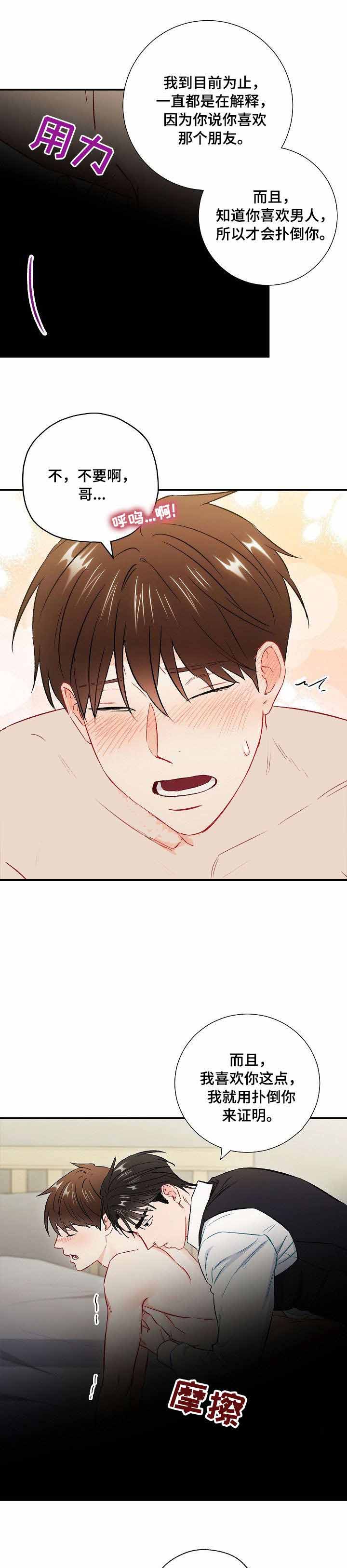 《面基对像是黑道大佬》漫画 58话