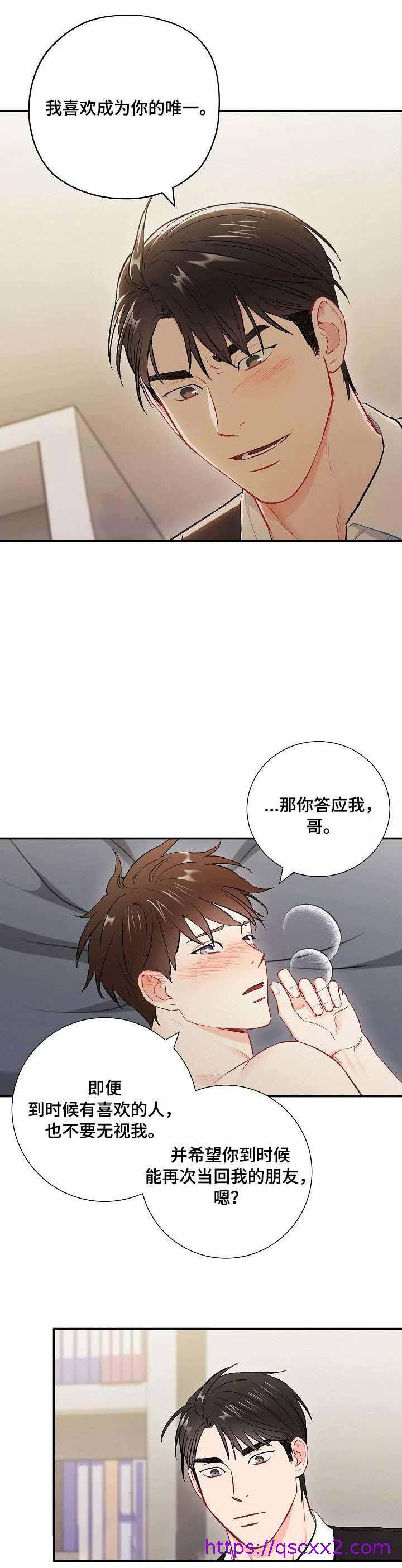 《面基对像是黑道大佬》漫画 58话