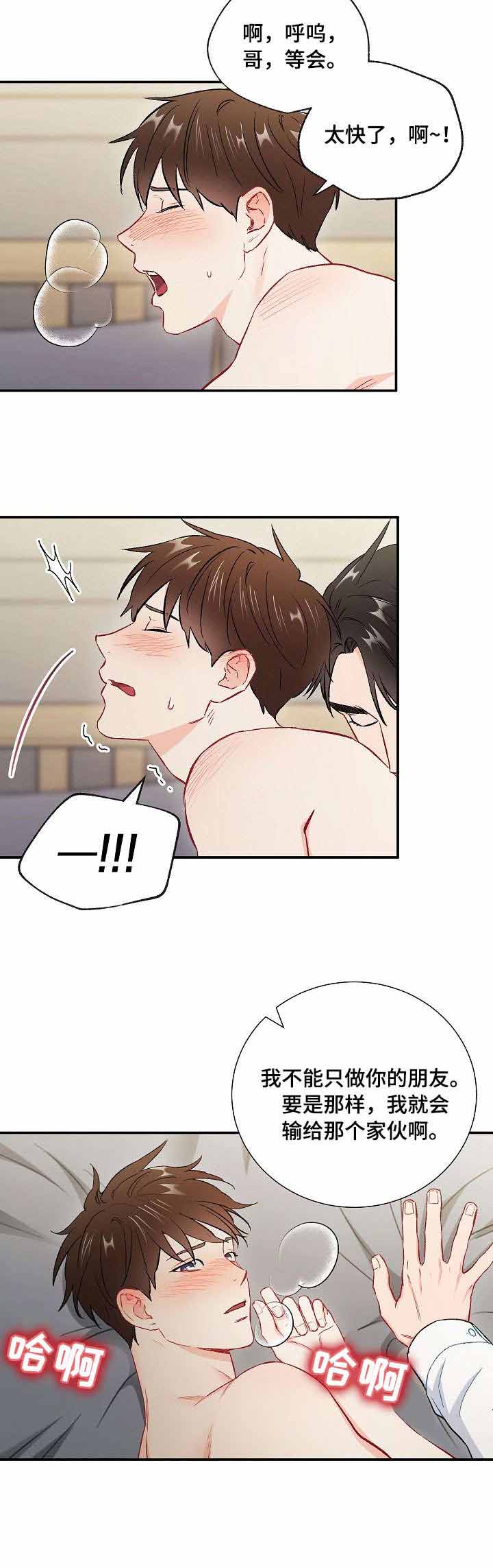 《面基对像是黑道大佬》漫画 58话