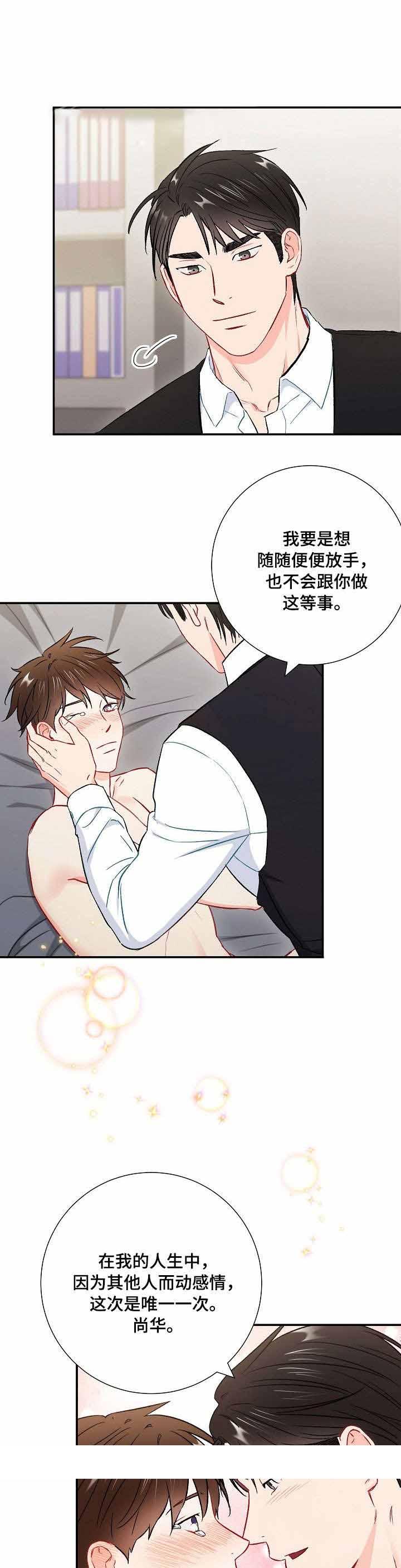 《面基对像是黑道大佬》漫画 58话