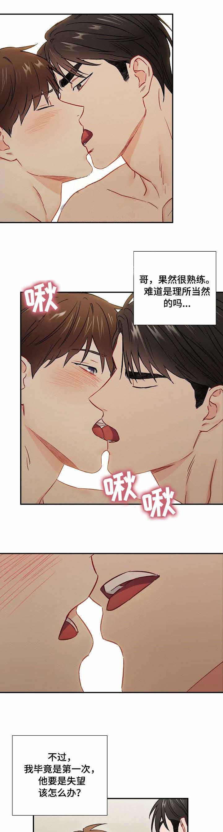 《面基对像是黑道大佬》漫画 59话