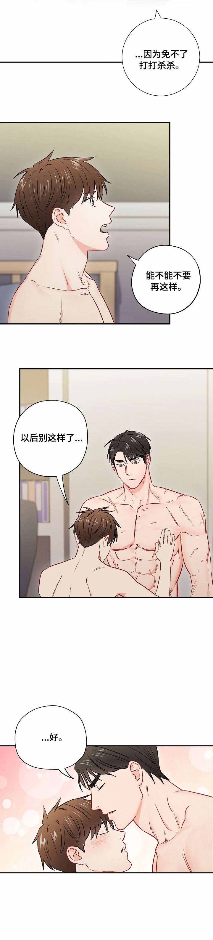 《面基对像是黑道大佬》漫画 59话