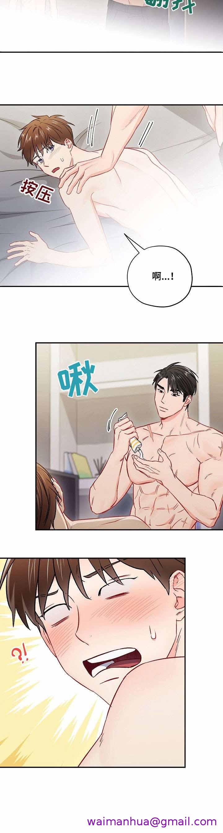 《面基对像是黑道大佬》漫画 59话