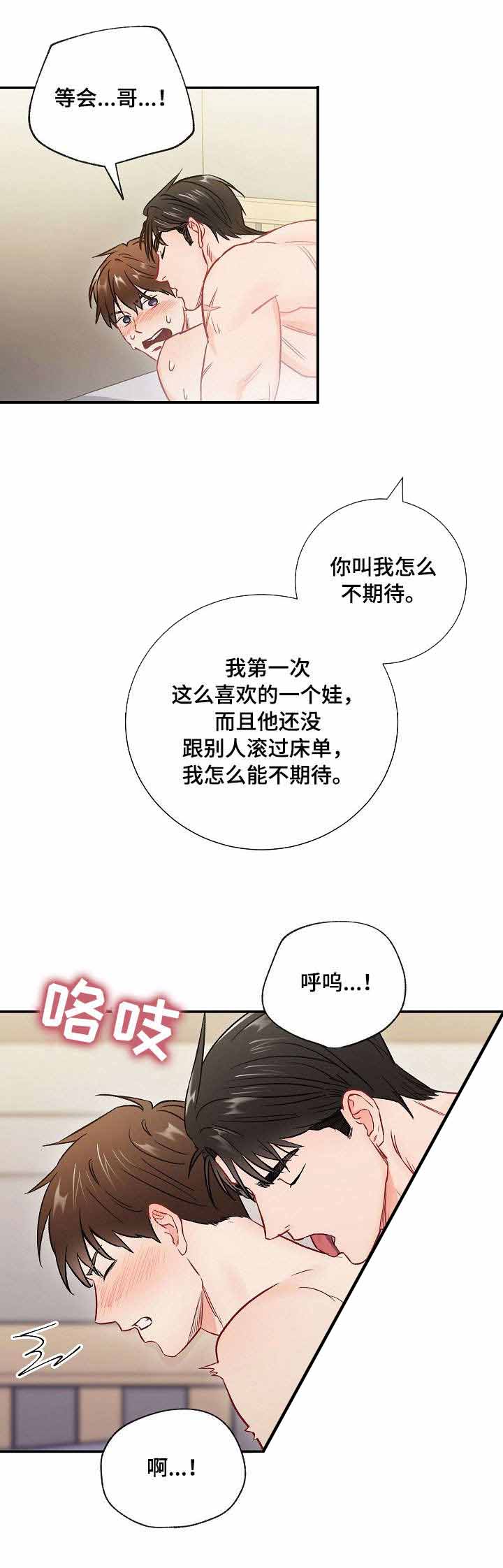 《面基对像是黑道大佬》漫画 59话