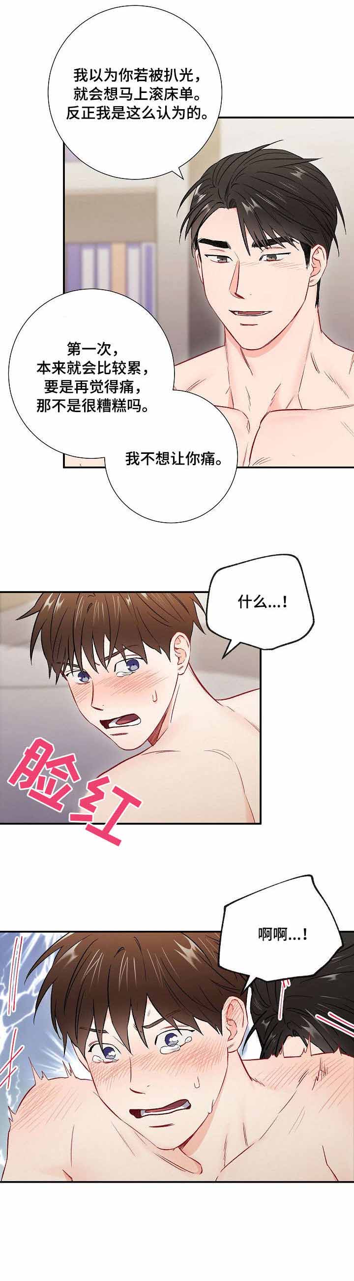 《面基对像是黑道大佬》漫画 59话