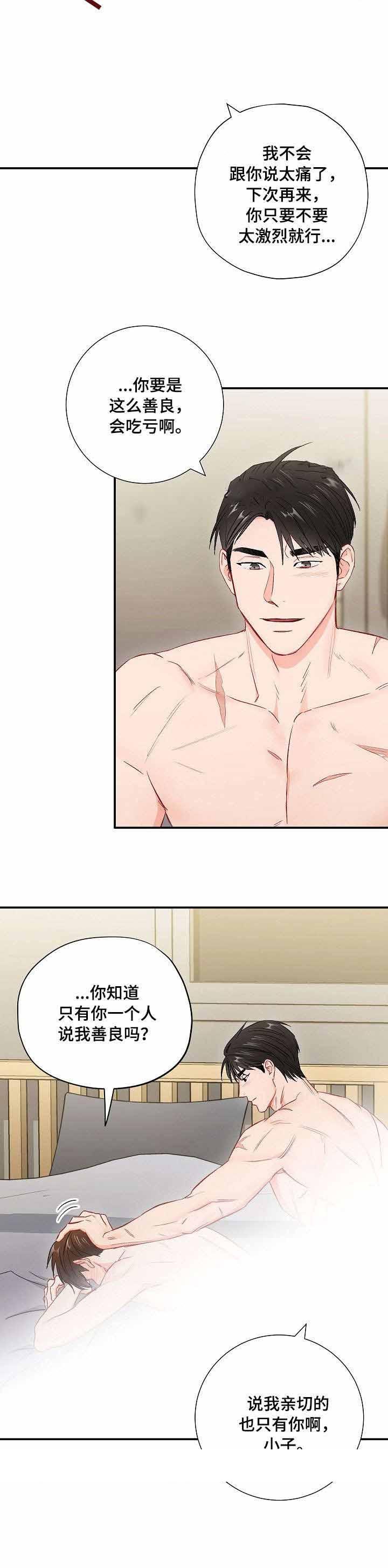 《面基对像是黑道大佬》漫画 59话