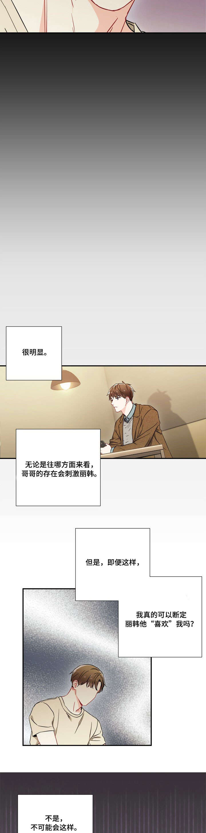 《面基对像是黑道大佬》漫画 6话
