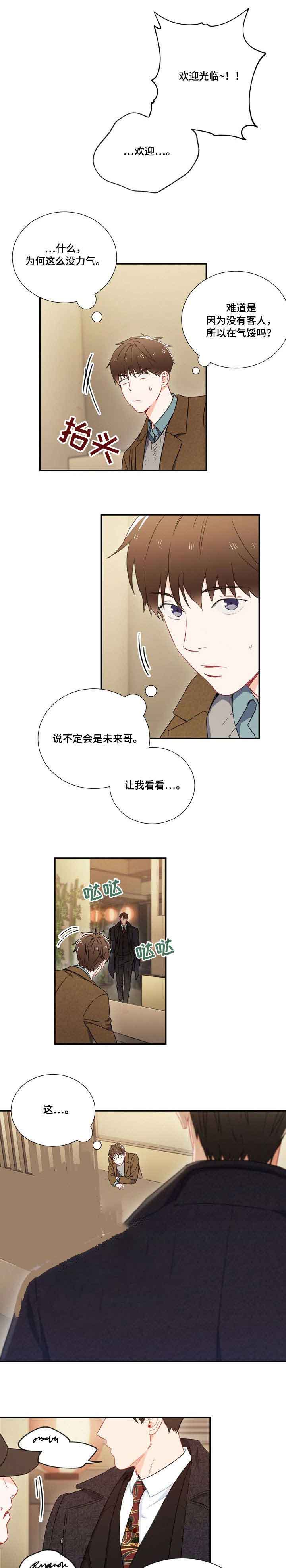 《面基对像是黑道大佬》漫画 6话