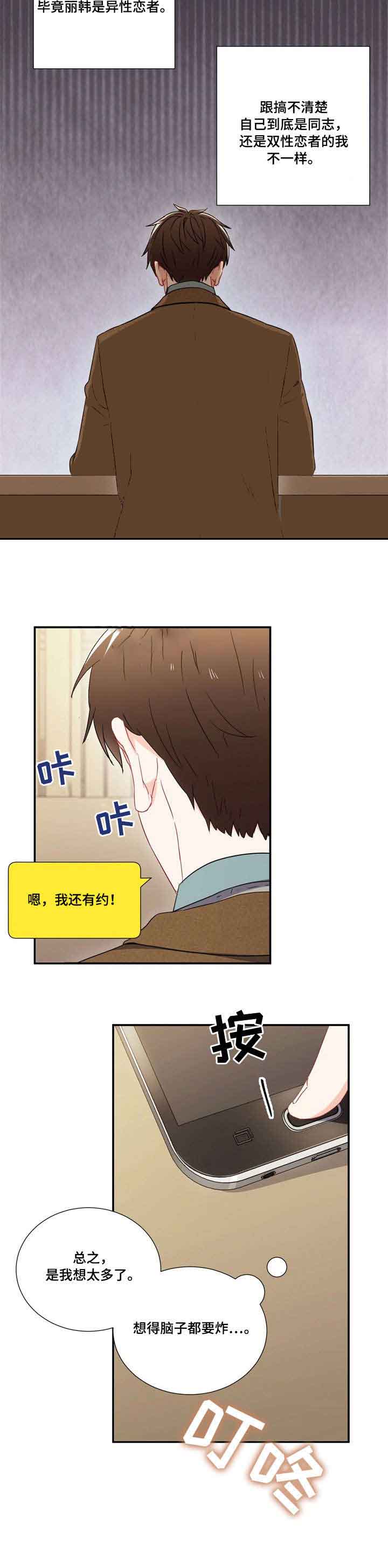 《面基对像是黑道大佬》漫画 6话