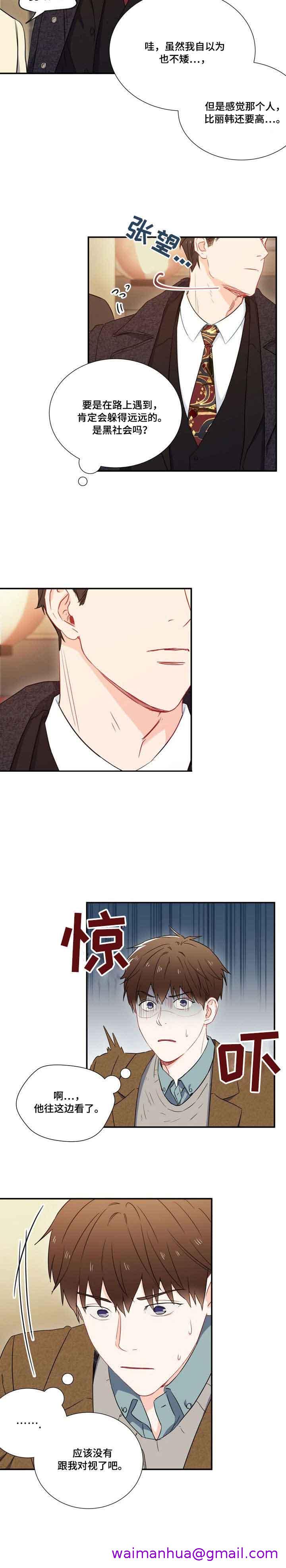 《面基对像是黑道大佬》漫画 6话