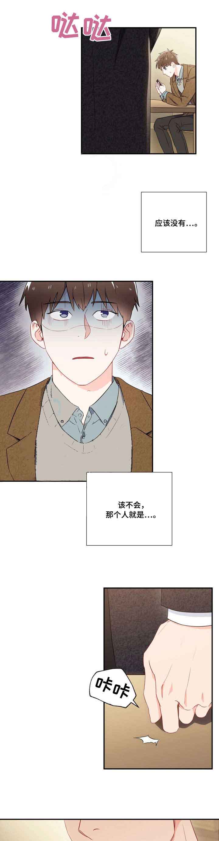 《面基对像是黑道大佬》漫画 6话