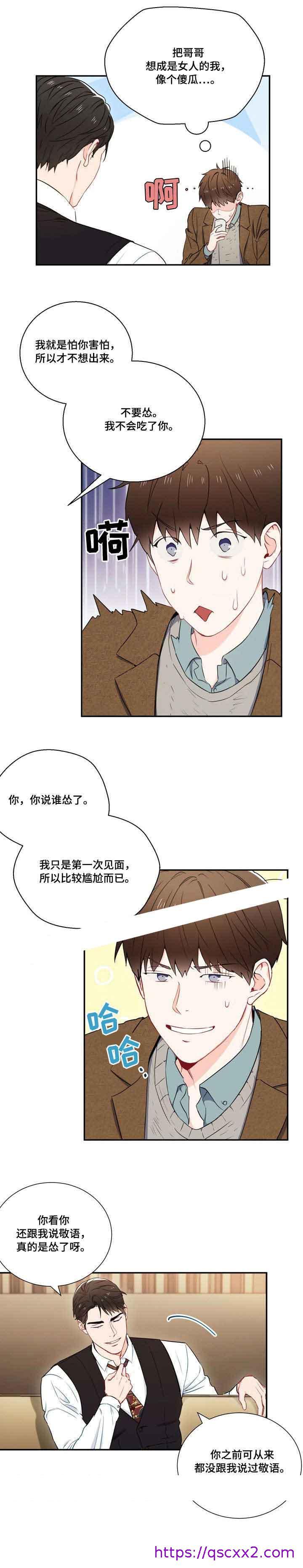 《面基对像是黑道大佬》漫画 6话