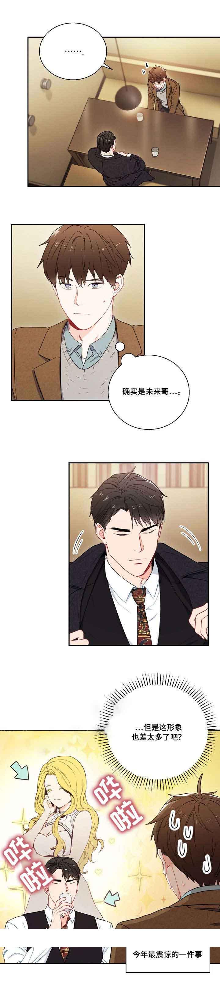 《面基对像是黑道大佬》漫画 6话