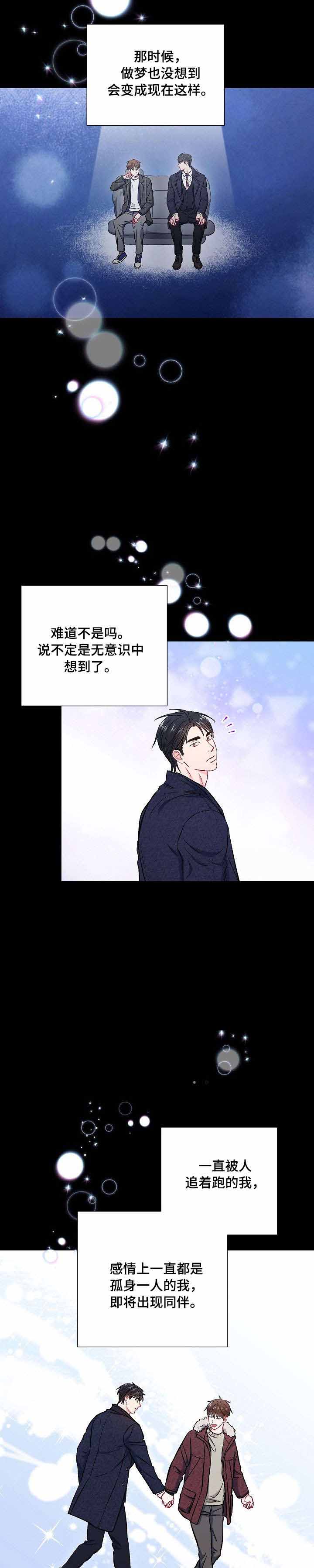 《面基对像是黑道大佬》漫画 60话