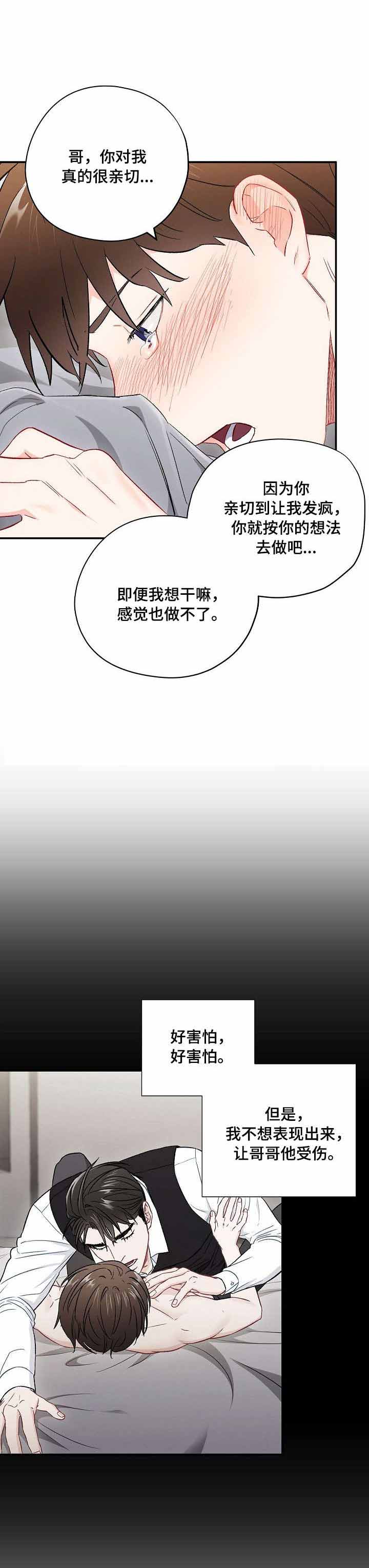 《面基对像是黑道大佬》漫画 60话