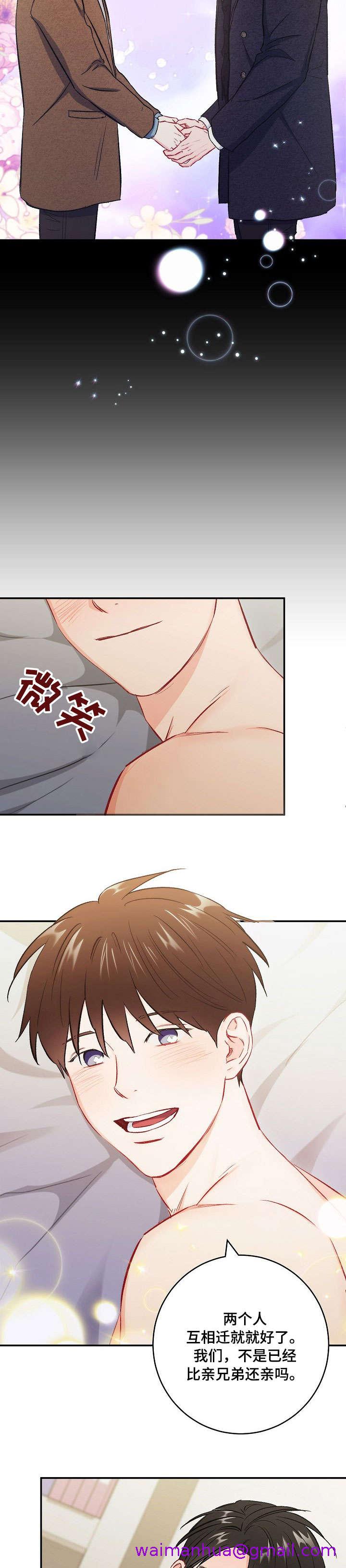 《面基对像是黑道大佬》漫画 60话