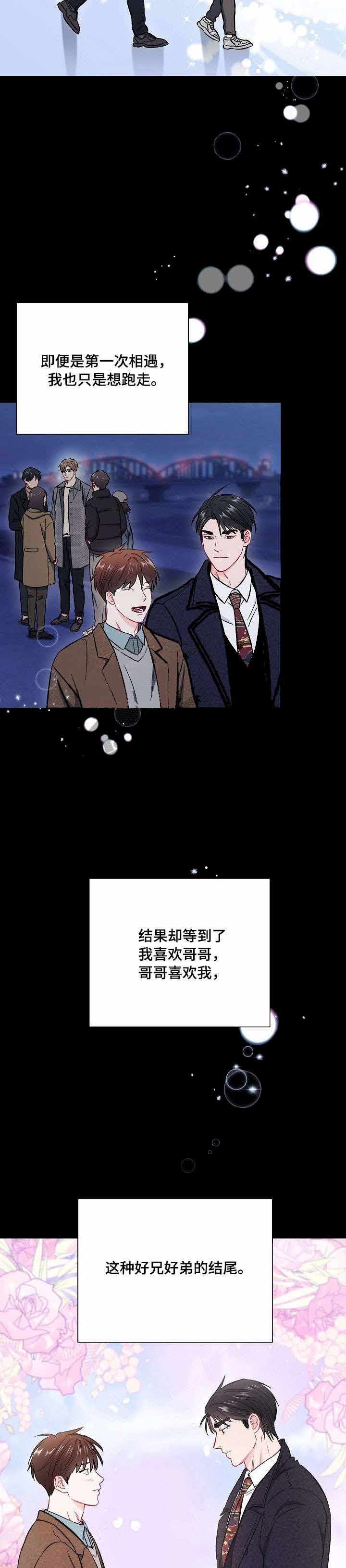 《面基对像是黑道大佬》漫画 60话