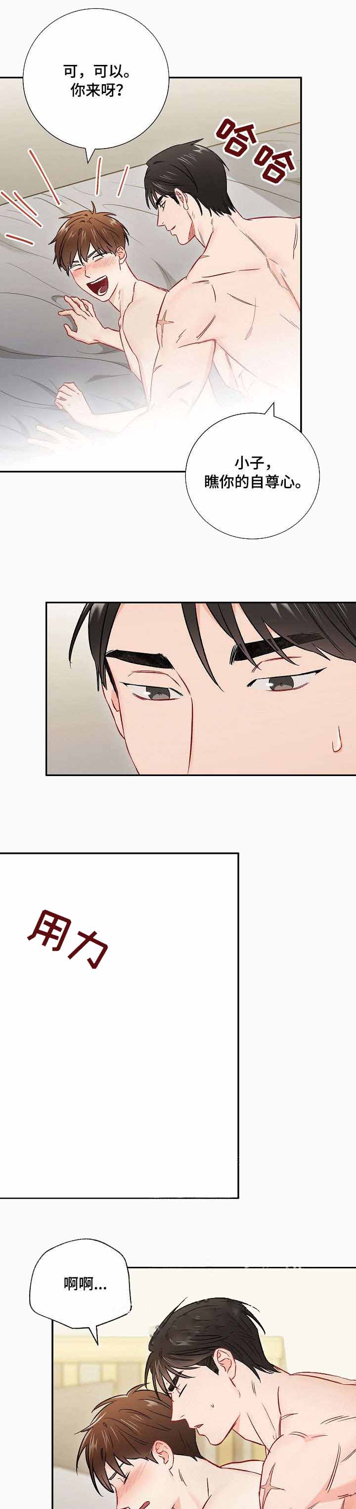《面基对像是黑道大佬》漫画 60话